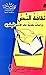 ثقافة النص: دراسات نقدية في الأدب المصري