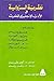 نظرية الرواية في الأدب الإن...