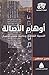 أوهام الأصالة by يسري مصطفى
