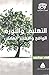 التعليم والثورة: الواقع والتغيير الممكن