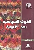 القوى السياسية بعد 30 يونية