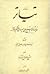 روزنامه تیاتر: نمایشنامه شیخ علی میرزای حاکم بروجرد