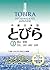Tobira I: Intermediate Japa...