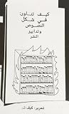 كيف تناور: في شكل...