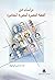دراسات في القصة القصيرة المصرية المعاصرة