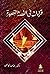 قراءات في القصة القصيرة