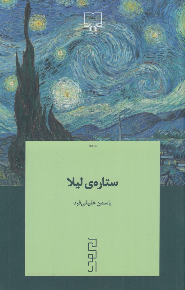 ستاره‌ی لیلا