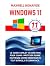 Windows 11 simplifié: Le gu...