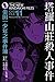 金田一少年之事件簿愛藏版 11