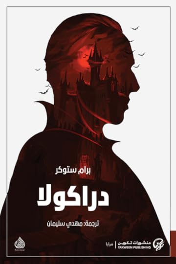 دراكولا merge (Unknown Binding)