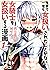 今まで一度も女扱いされたことがない女騎士を女扱いする漫画 1 (Ima made Ichido mo Onna Atsukaisareta Koto ga nai Jokishi wo Onna Atsukai Suru, #1)