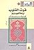 قوت القلوب في معاملة المحبوب عز وجل، المجلد الأول