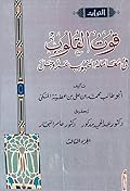 قوت القلوب في معاملة المحبوب عز وجل، المجلد الثالث