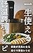 Everlasting Low Temperature Cooking Recipes by shigure