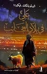 علي في بلاد العجائب