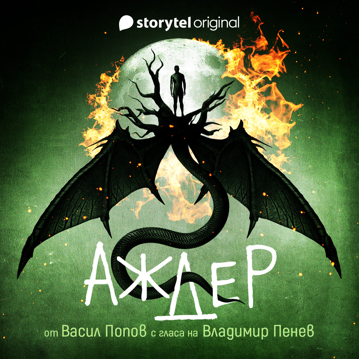 Аждер (Мамник, #3)