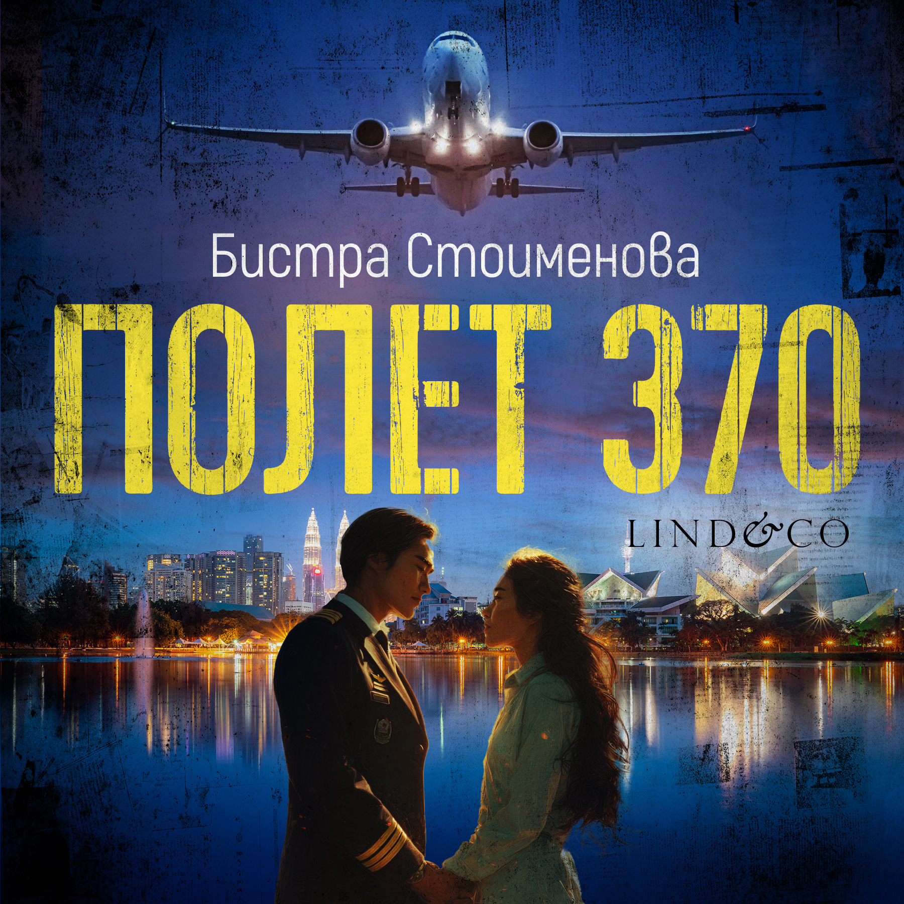 Полет 370