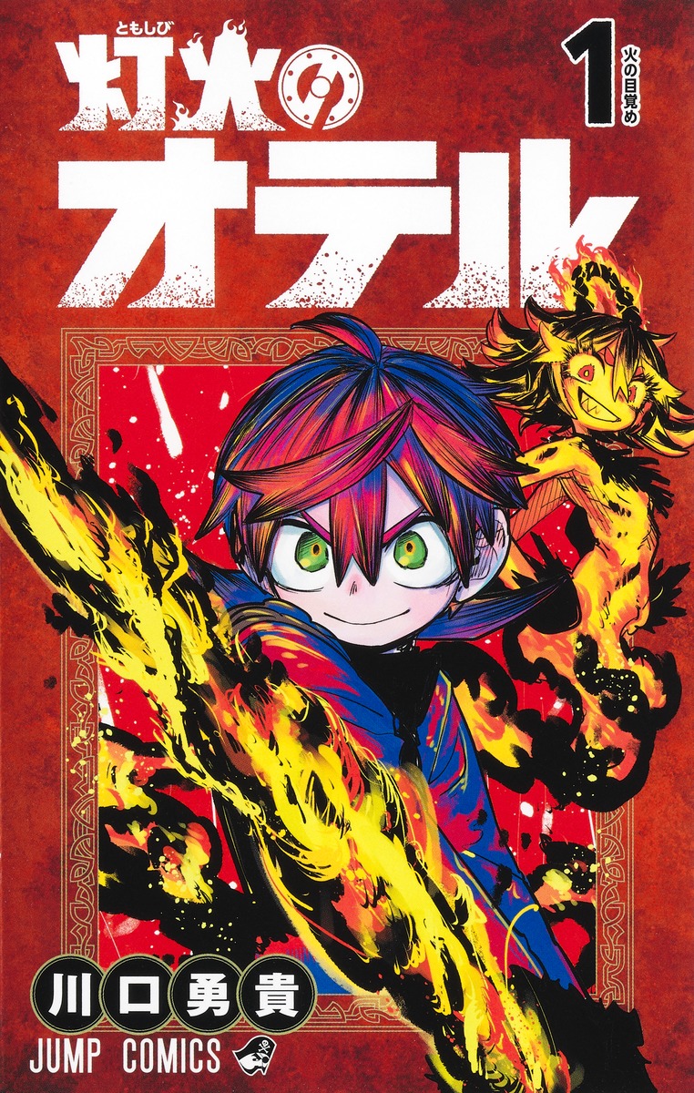 灯火のオテル 1 [Tomoshibi no Otr 1]
