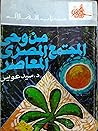 من وحي المجتمع ال...