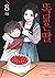 똑 닮은 딸 8 (Like Mother, Like Daughter, Vol. 8)
