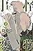 怪物事変 2 [Kemono Jihen 2]