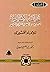 لطائف الإشارات: تفسير صوفي كامل للقرآن الكريم، المجلد الثاني