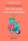 Δεν είναι μέρος α...