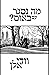 מה נסגר עם באום?
