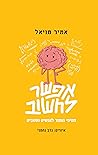 אפשר לחשוב: חטיפי...