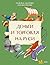 Деньги и торговля на Руси (Наша страна Россия. Как жили на Руси) (Russian Edition)