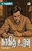 Kaakitha Uravu (Tamil Edition)