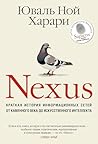 Nexus: Краткая ис...