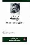 نيتشه وجذور ما بع...