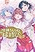 甘神さんちの縁結び 22 [Amagami-san C...