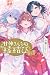 甘神さんちの縁結び 22 [Amagami-san Chi no Enmusubi 22]