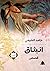 إنبثاق (إبداعات قصصية، #56)