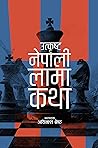 उत्कृष्ट नेपाली लामा कथा [Utkirshta Nepali Lama Katha] by Avinash Shrestha