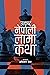 उत्कृष्ट नेपाली लामा कथा [Utkirshta Nepali Lama Katha] by Avinash Shrestha