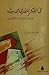 في الفكر المصري الحديث: محاولات في إعادة التفسير