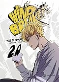 윈드 브레이커 20
