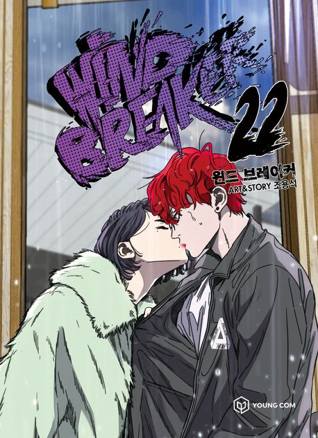 윈드 브레이커 22 (Paperback)