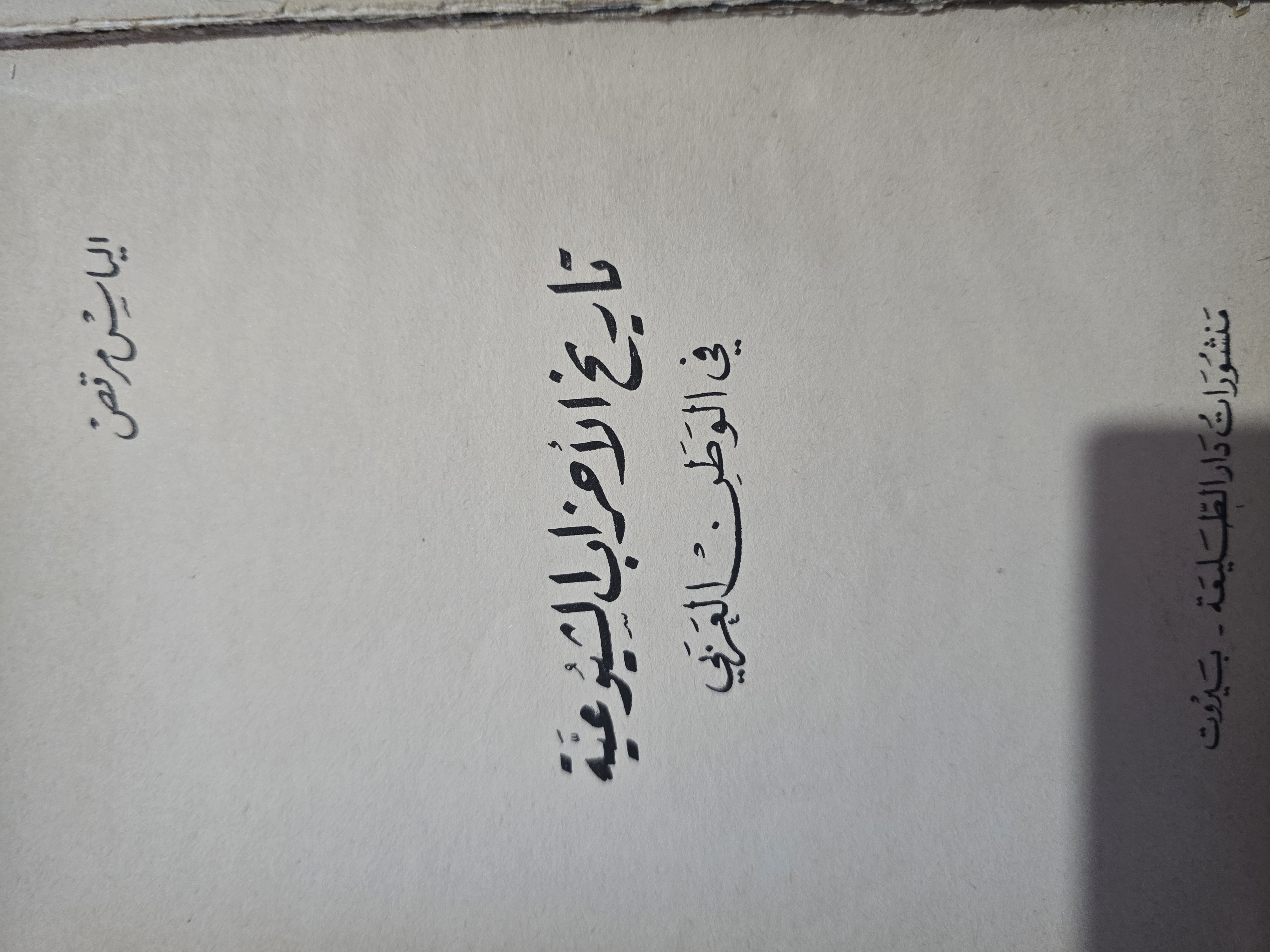 تاريخ الأحزاب الشيوعية في الوطن العربي