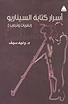 أسرار كتابة السين...