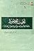 نجيب محفوظ: ببليوجرافيا تجريبية وسيرة حياة ومدخل نقدي (مكتبة نجيب محفوظة، #1)