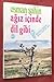 Ağız İçinde Dil Gibi by Osman Şahin