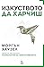 Изкуството да харчиш by Morgan Housel Изкуството да харчиш by Morgan Housel