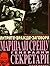 Маршали срещу генерални секретари - т. 1 by Николай Зенкович Маршали срещу генерални секретари - т. 1 by Николай Зенкович