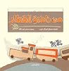 ‫من نافذة القطار‬ by سماح أبو بكر عزت