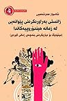 زانستی بەراوردکردنی پێوانەیی لە زمانە هیندۆروپیەکاندا by شاسوار هەرشەمی