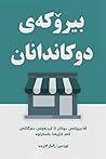 بیرۆکەی دوکاندانان by زانیار غەریب